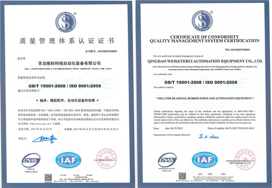 ISO9001-2008管理体系认证证书