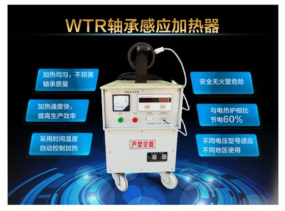 轴承感应轴承加热器