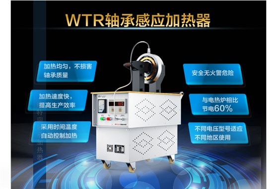 轴承加热器