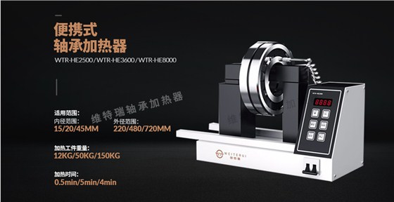电磁感应轴承加热器