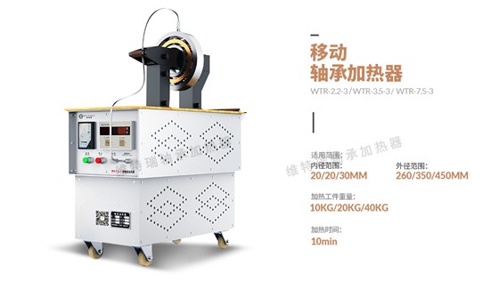 电磁感应轴承加热器