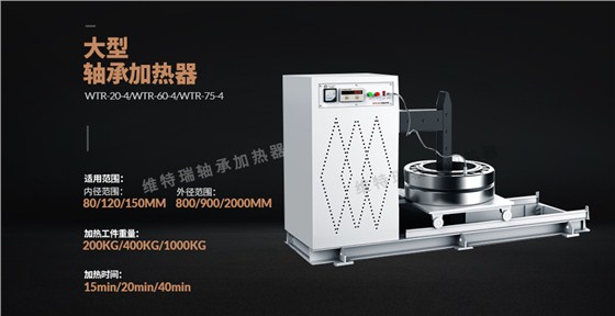 电磁感应轴承加热器