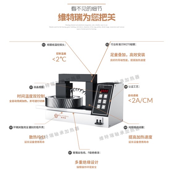 WTR轴承加热器.jpg