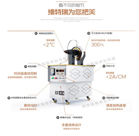 维特瑞轴承加热器