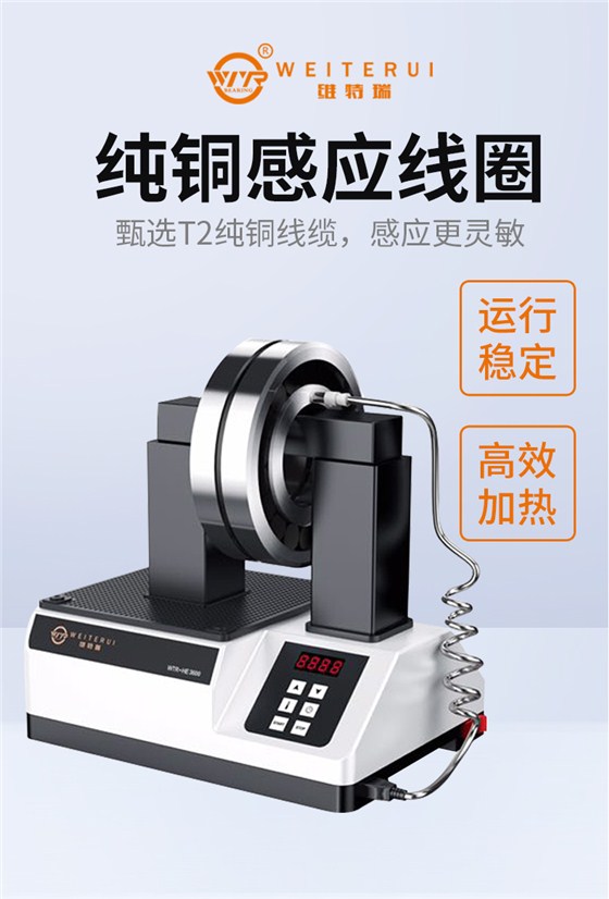 便携式感应加热器