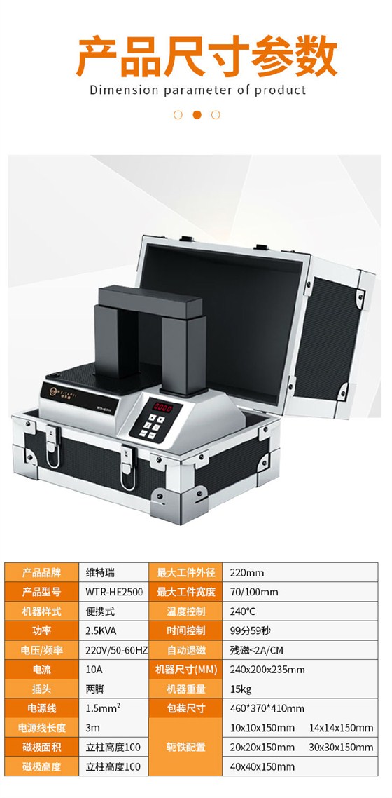 便携式感应加热器