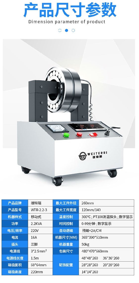 小型移动式轴承加热器