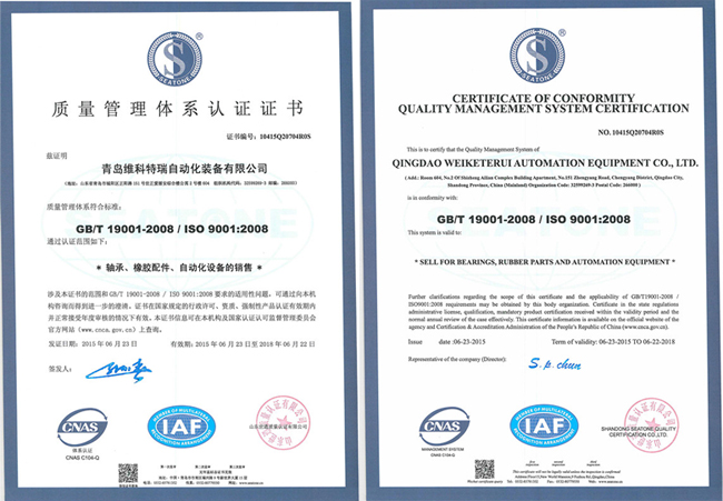 ISO9001-2008管理体系认证证书
