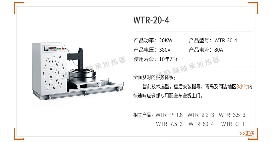 多功能轴承加热器