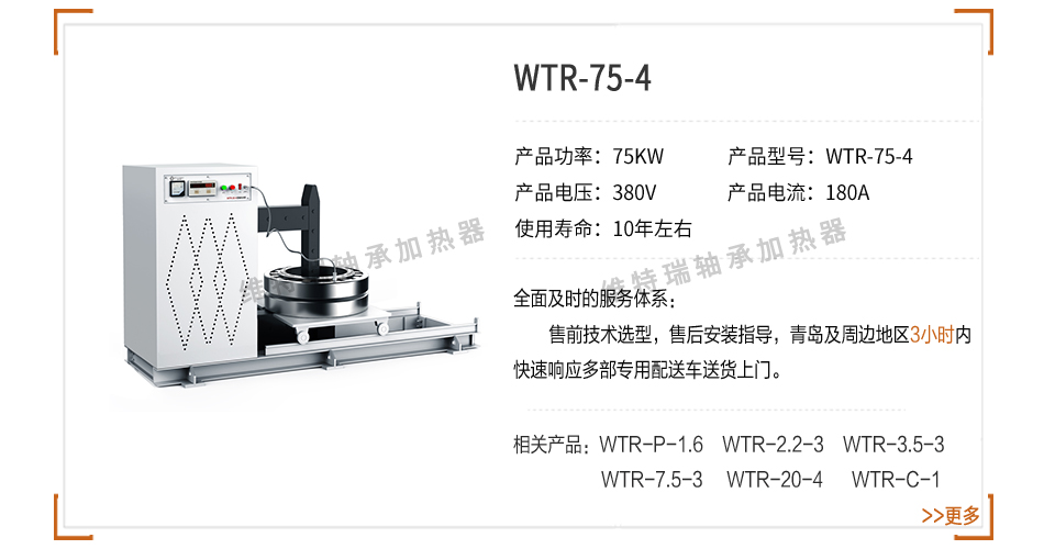 WTR-75-4