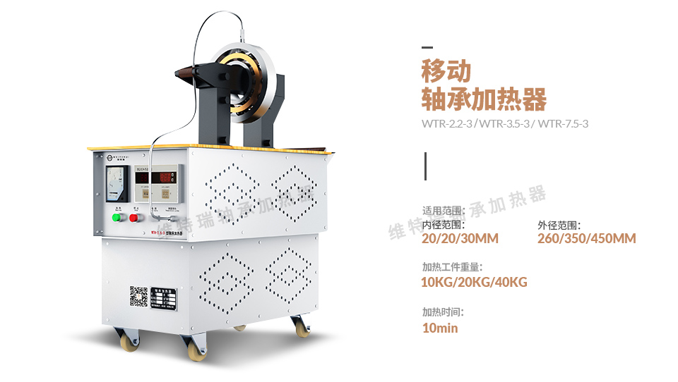 电磁感应轴承加热器