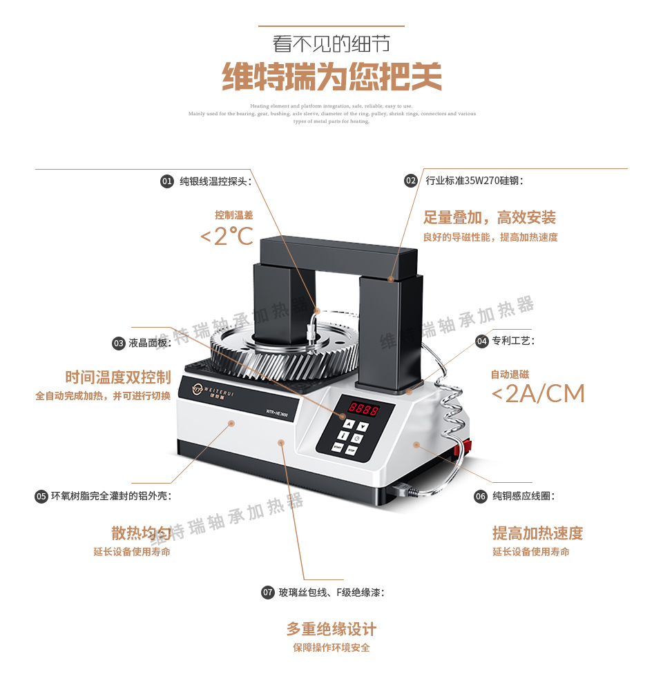 轴承加热器