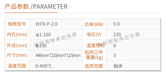 平板轴承加热器