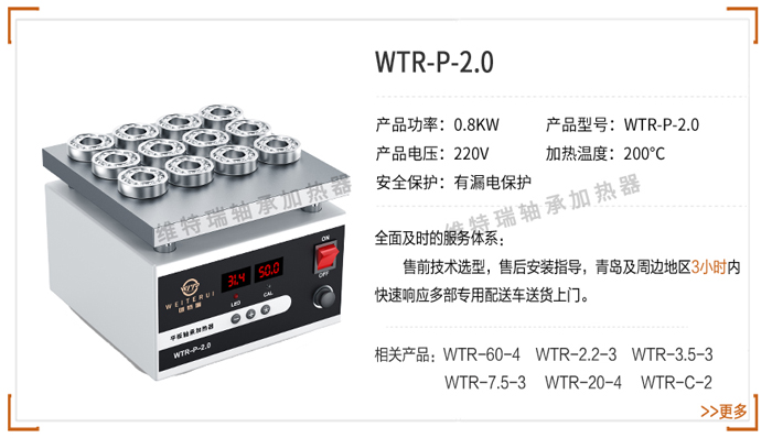 WTR-P-2.0