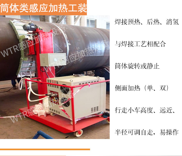 WTR中高频感应加热器