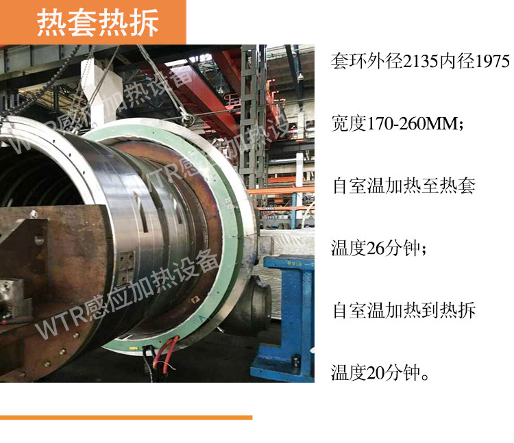 WTR中高频感应加热器