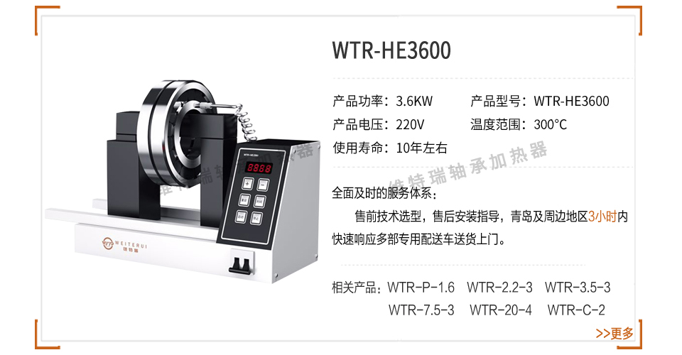 轴承加热器参数