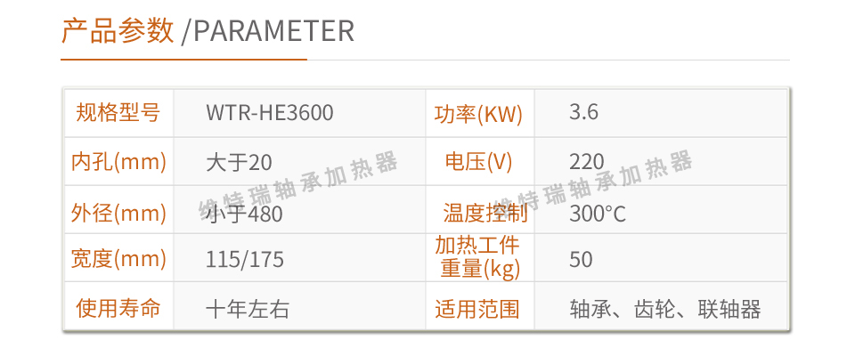 轴承加热器参数