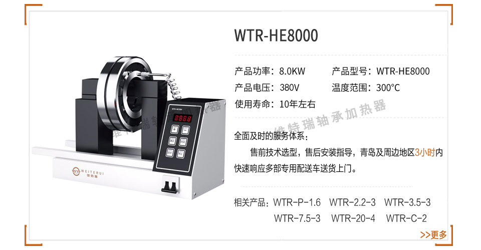 wtr-he8000轴承加热器