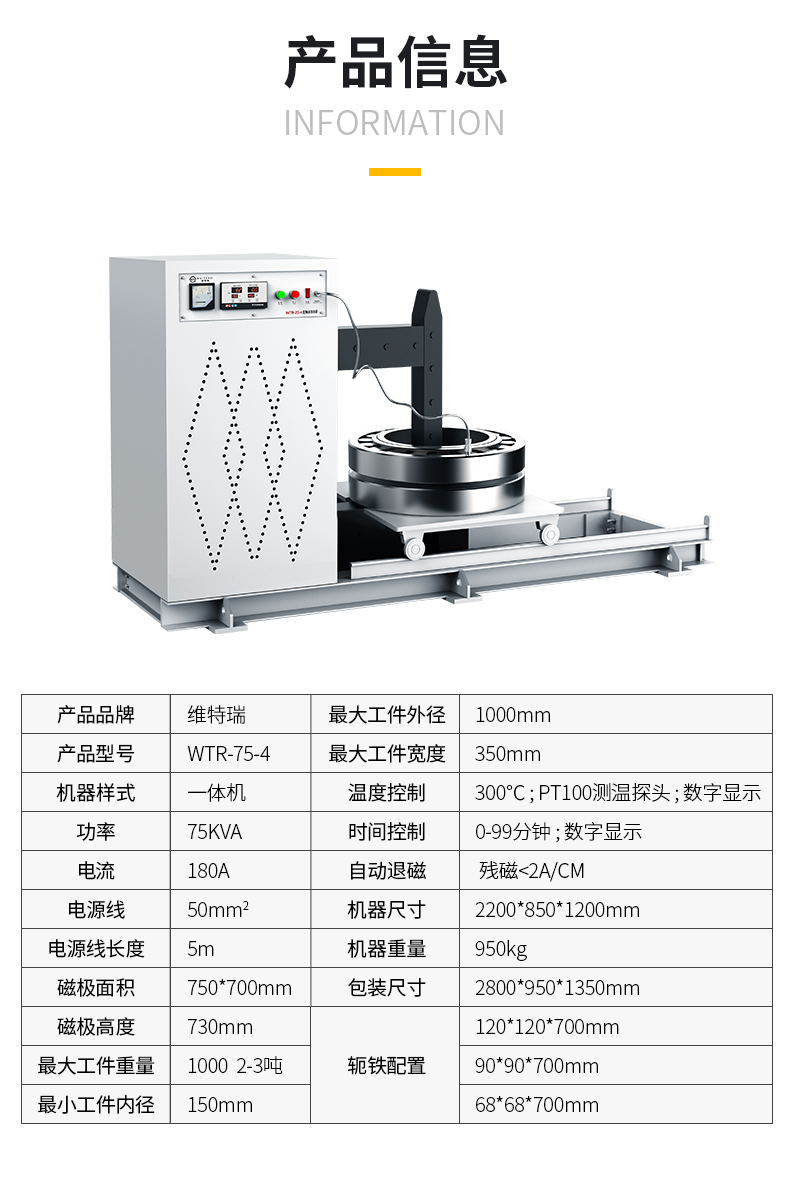 wtr-75-4轴承加热器