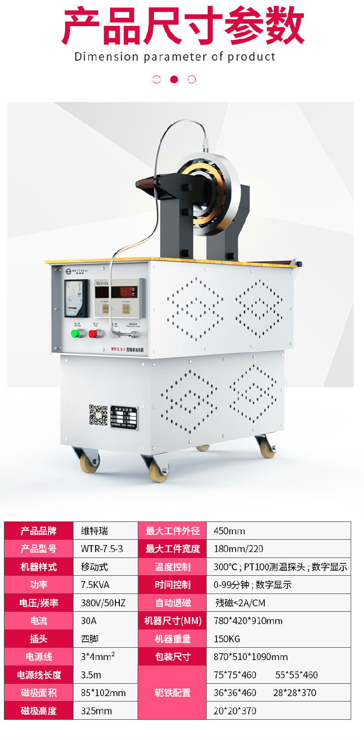 移动式轴承加热器