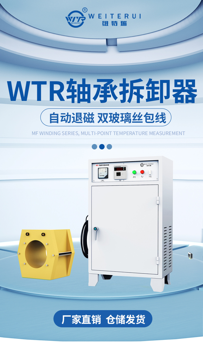 WTR-C-1感应加热拆卸器