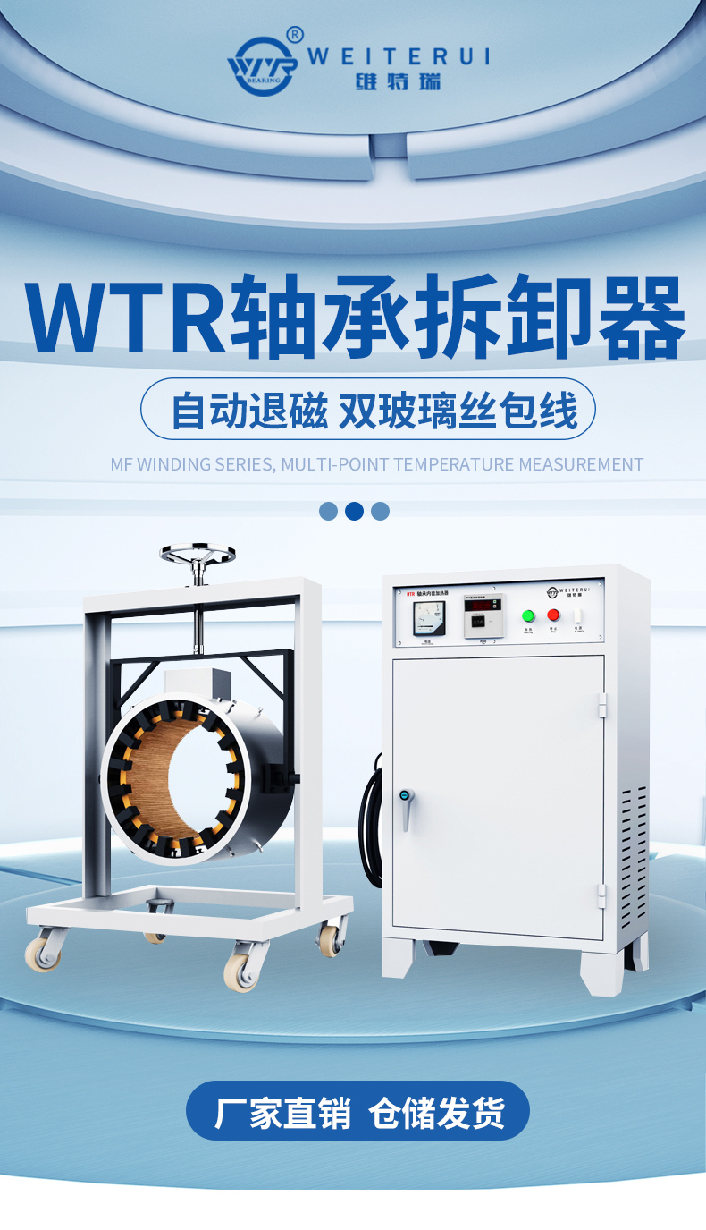 WTR-C-2感应拆卸器