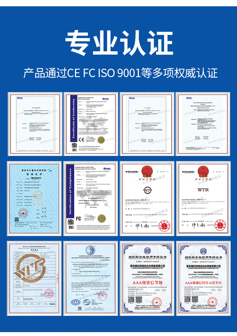 WTR高频感应加热器证书