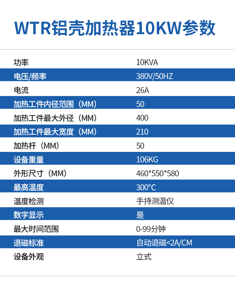 电机铝壳感应加热器参数