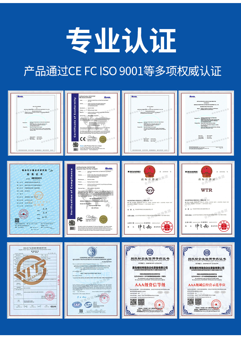 电机铝壳感应加热器证书