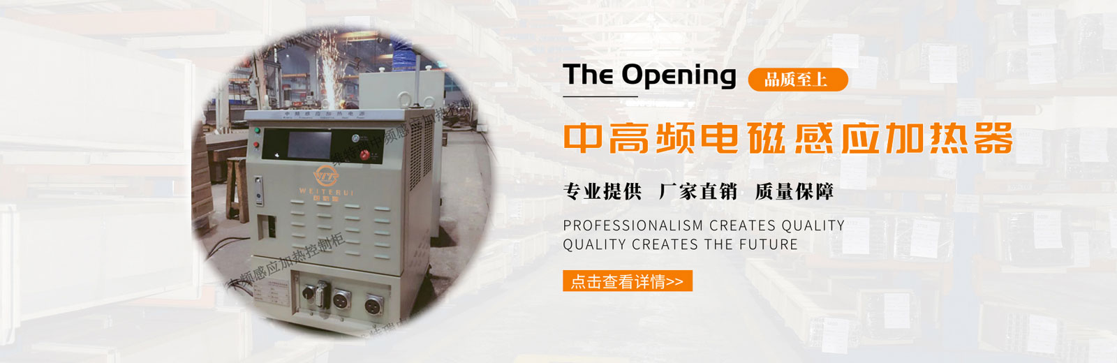 WTR中高频加热器